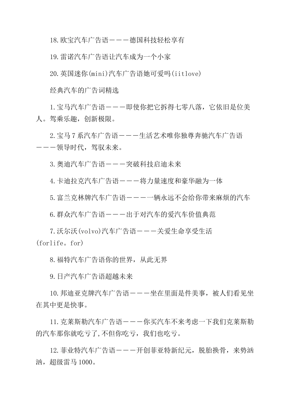 关于经典汽车的广告词集锦_第3页