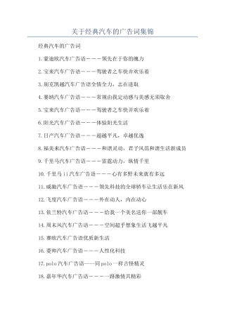 关于经典汽车的广告词集锦