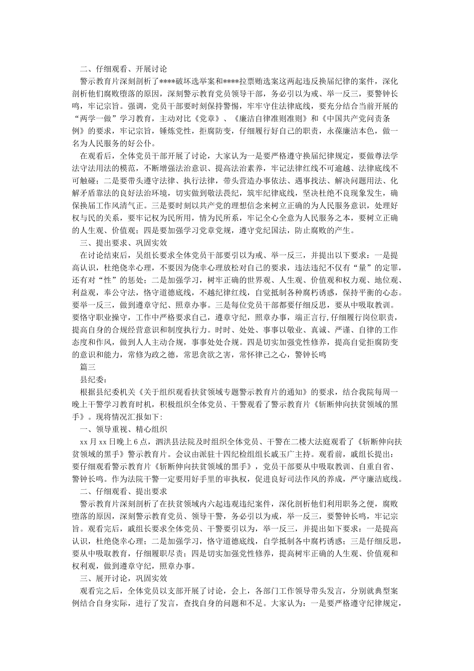 关于组织观看警示教育片的情况报告_第2页