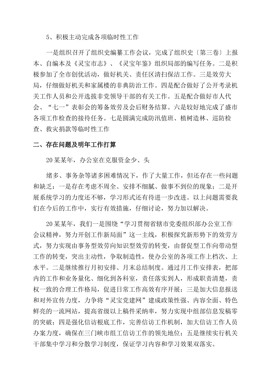 关于组织部2024工作总结范文精选3篇_第3页