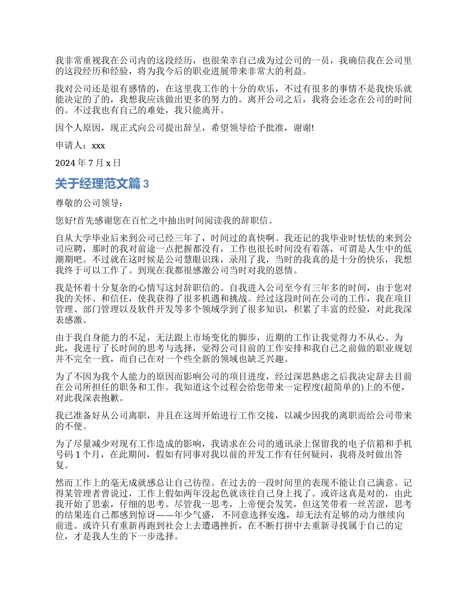 关于经理辞职报告_第2页