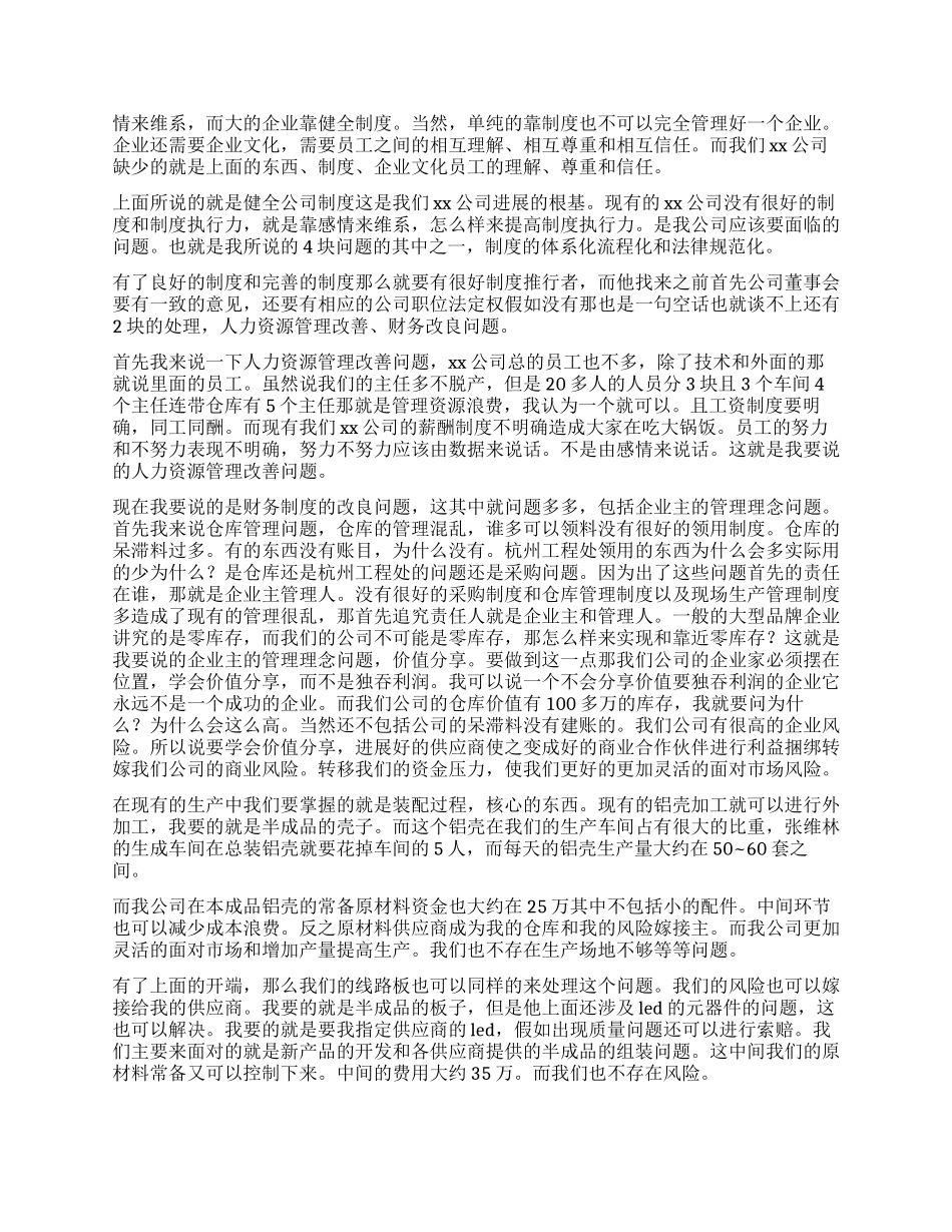 关于经理的辞职报告_第2页