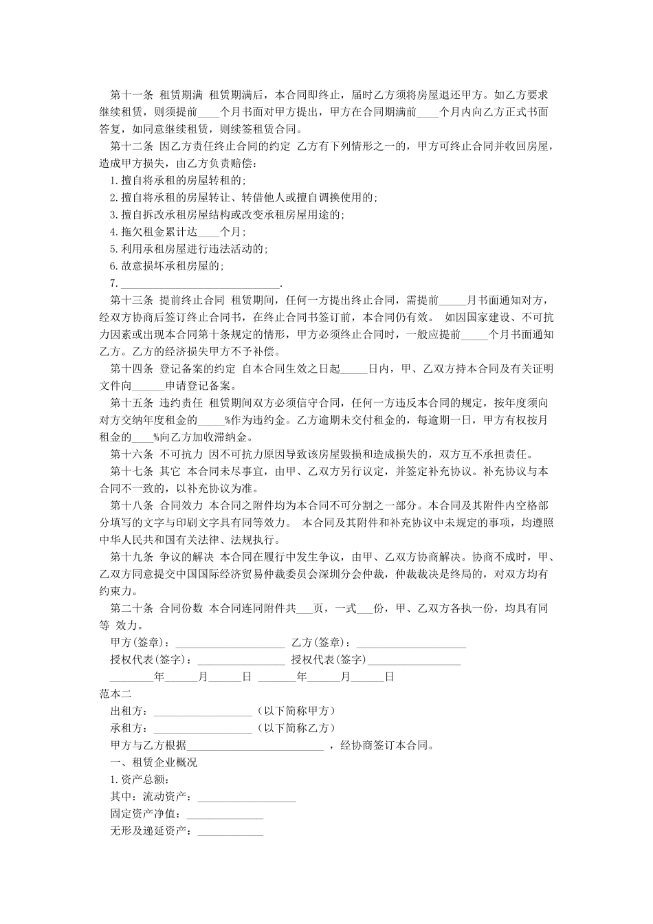 关于经营房屋租赁合同范本-合同范本_第2页