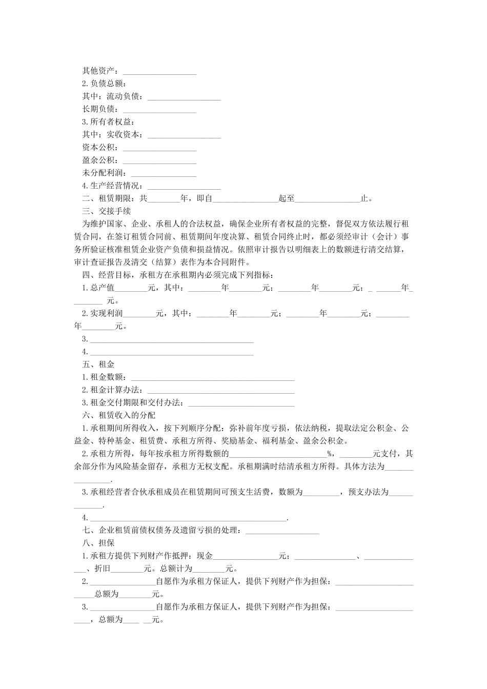 关于经营房屋租赁合同范本-合同范本_第3页
