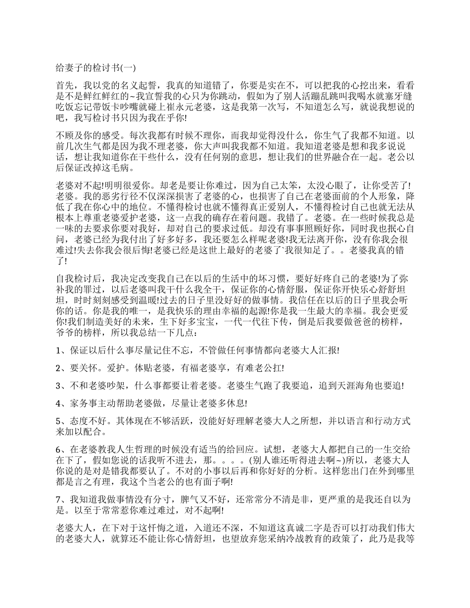 关于给妻子的检讨书_第1页