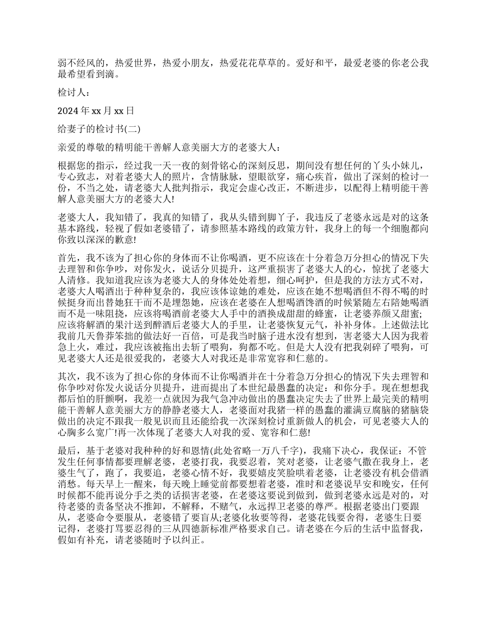 关于给妻子的检讨书_第2页