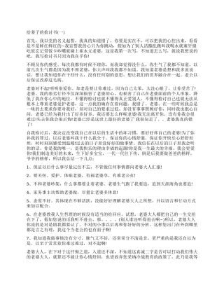 关于给妻子的检讨书