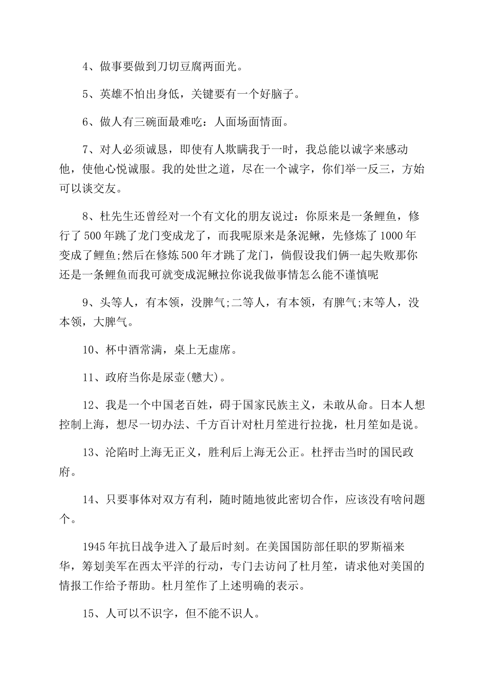 关于经典的非主流的句子_第2页