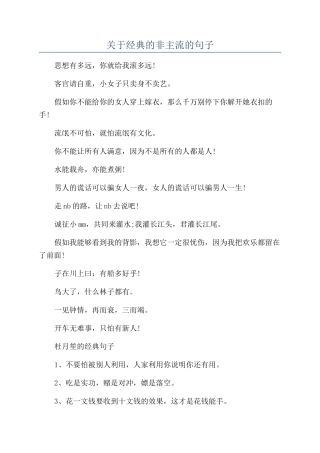 关于经典的非主流的句子