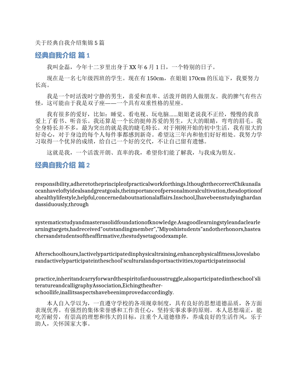 关于经典自我介绍集锦5篇_第1页
