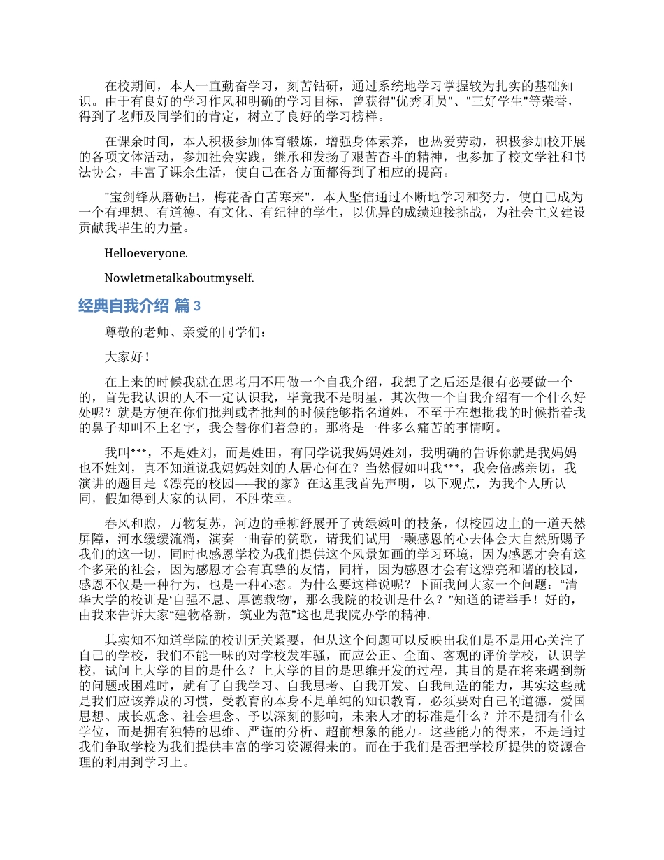 关于经典自我介绍集锦5篇_第2页