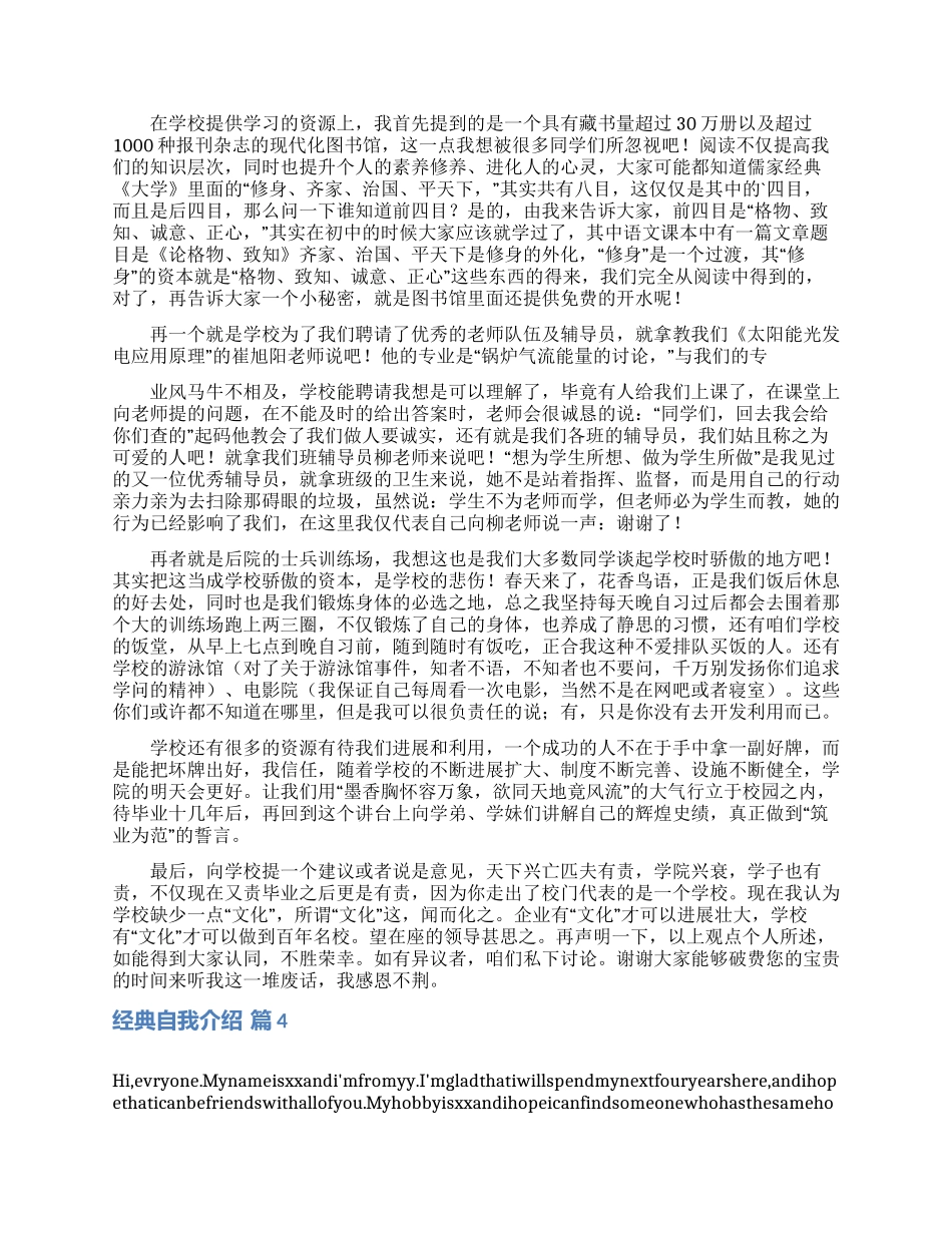 关于经典自我介绍集锦5篇_第3页