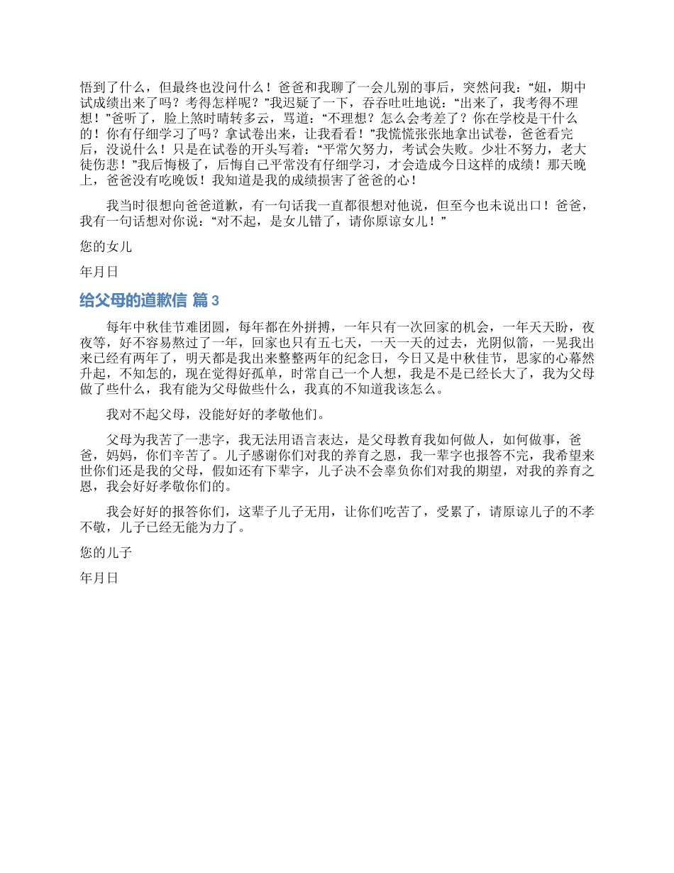 关于给父母的道歉信3篇_第2页