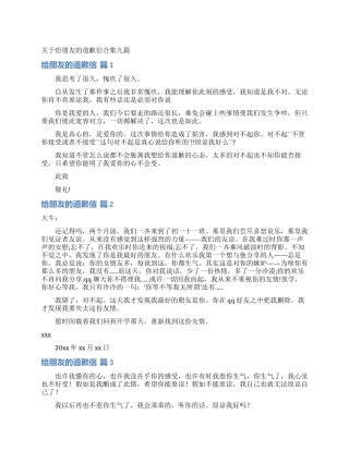 关于给朋友的道歉信合集九篇