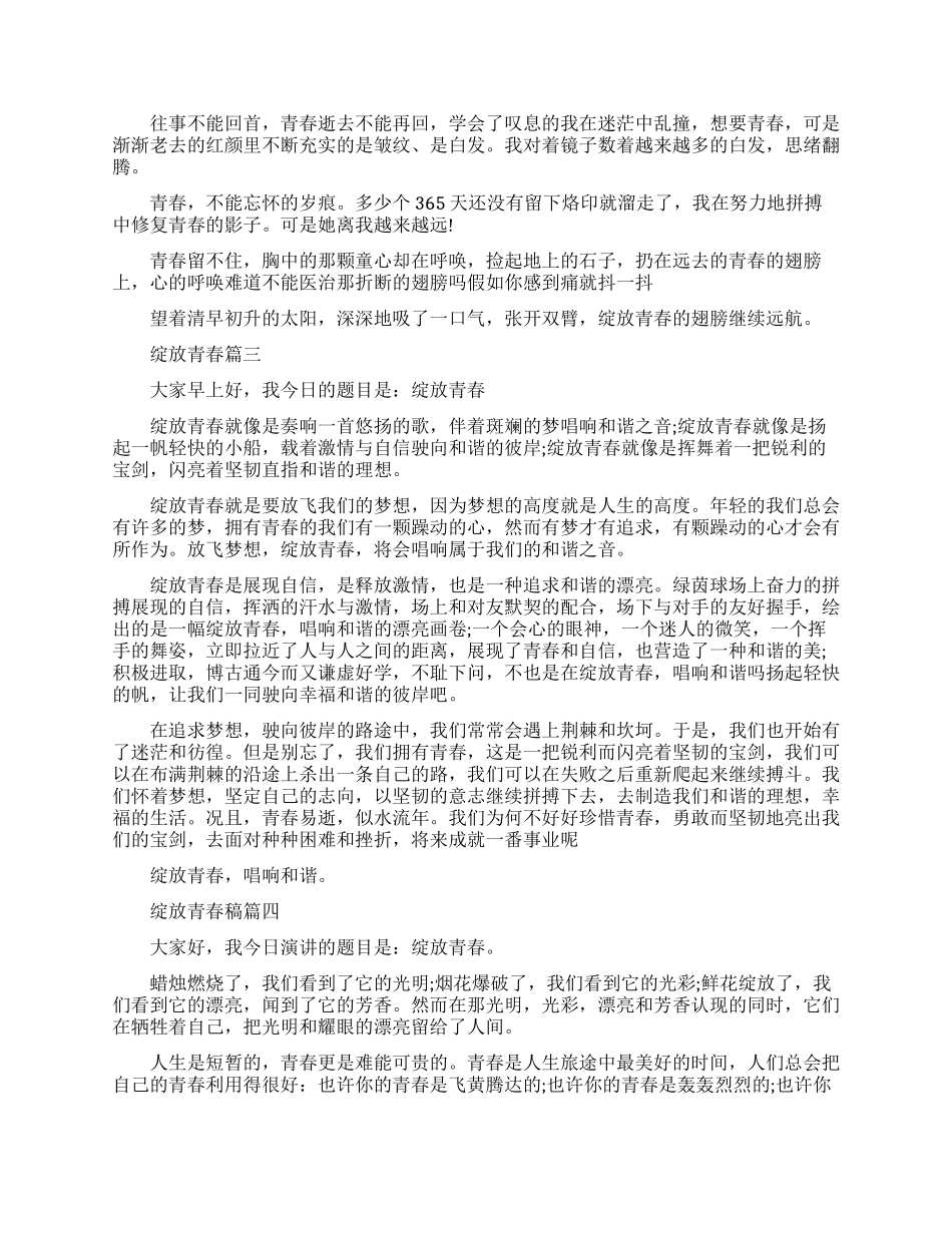 关于绽放青春的演讲稿_第2页