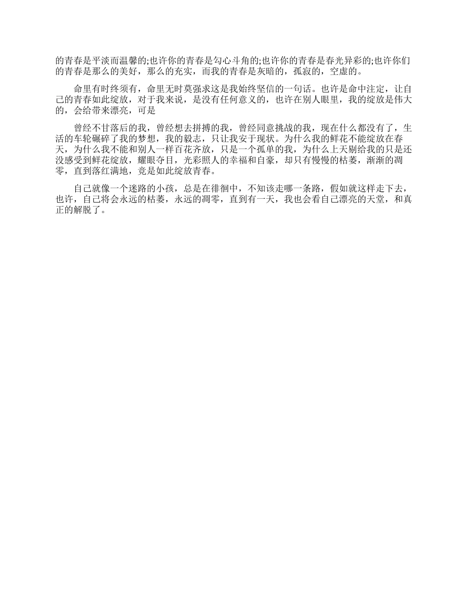 关于绽放青春的演讲稿_第3页