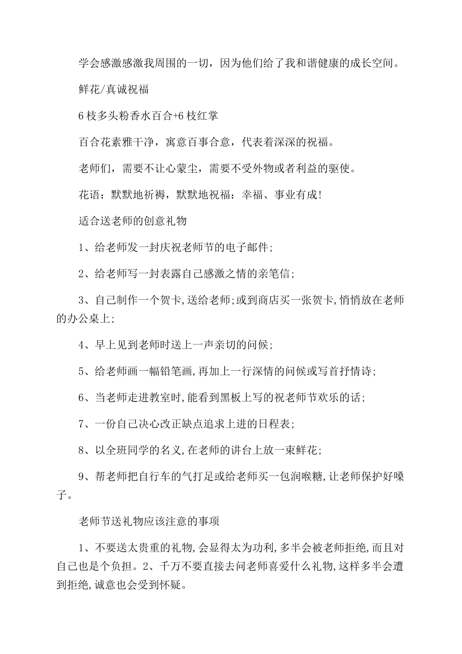 关于给老师送花送什么好_第2页