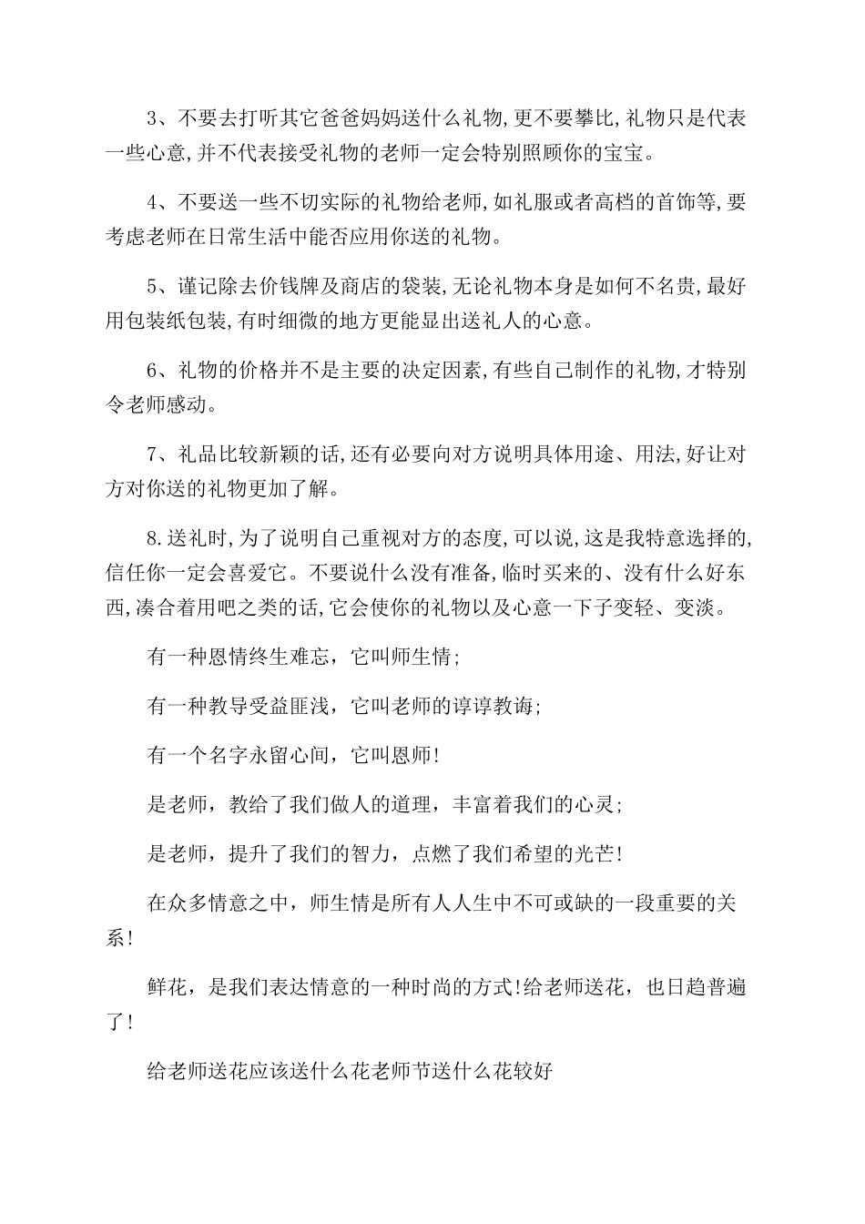 关于给老师送花送什么好_第3页
