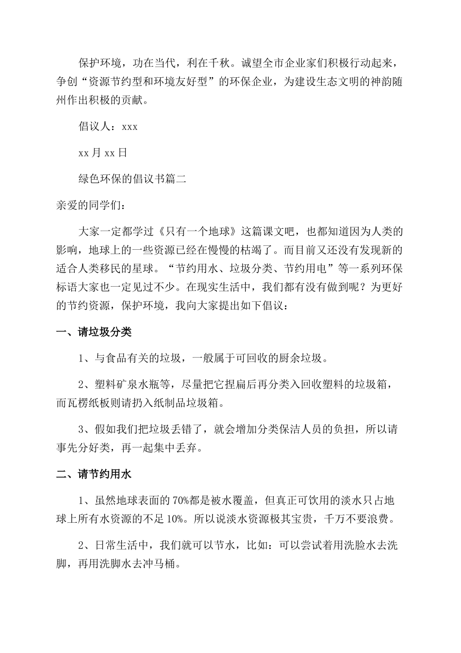 关于绿色环保倡议书_第2页