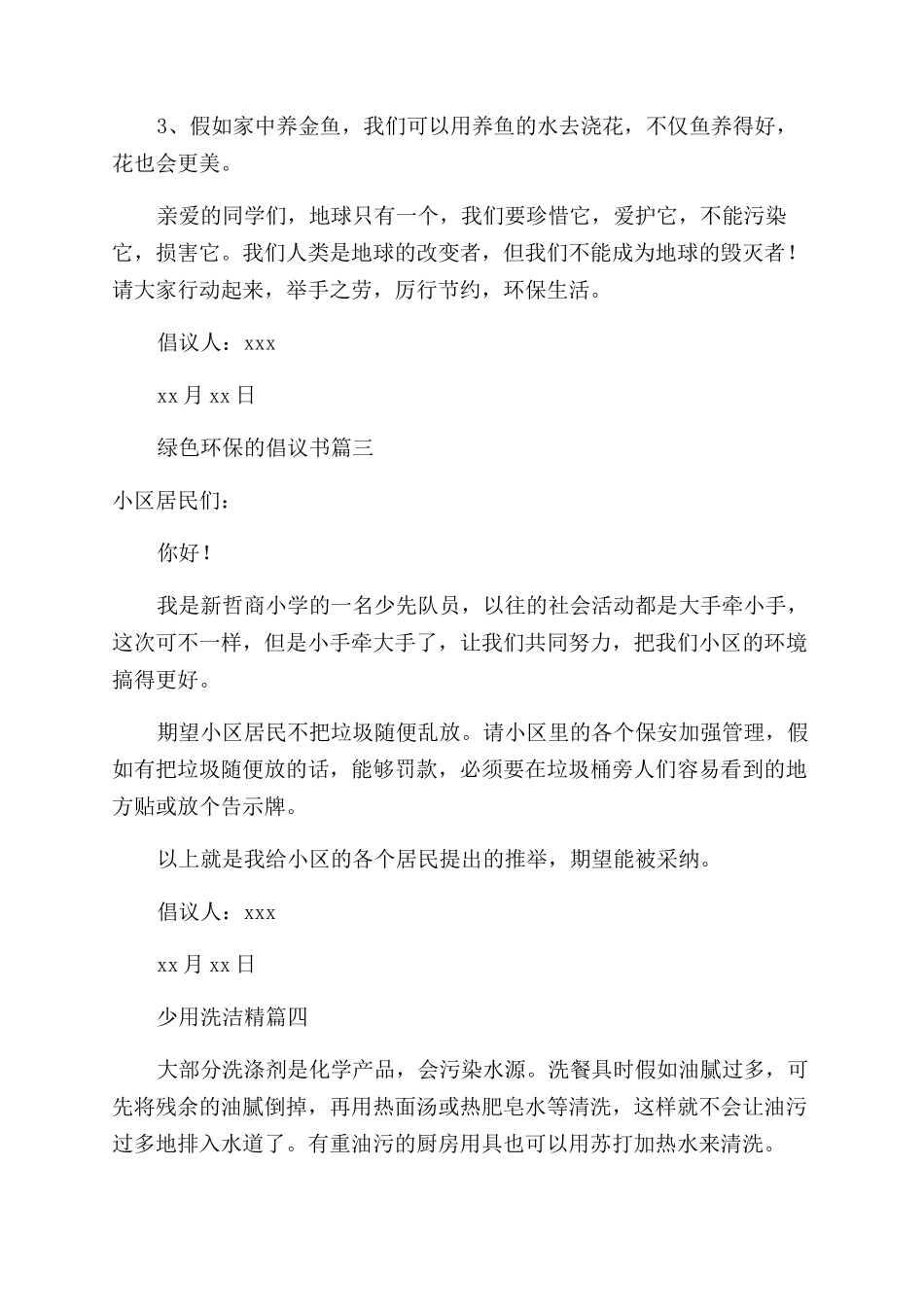 关于绿色环保倡议书_第3页