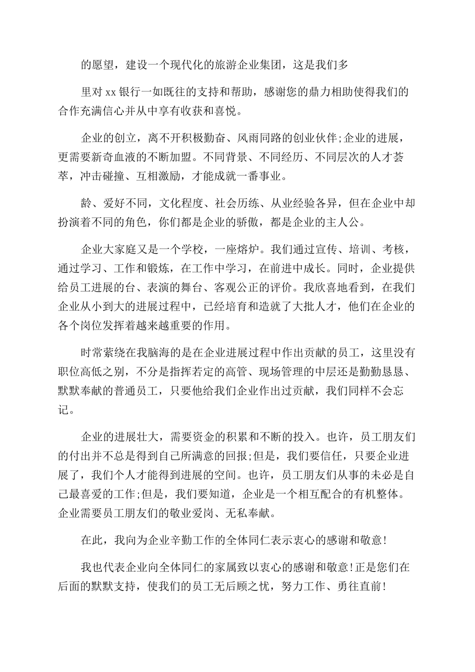 关于给客户感谢信_第2页