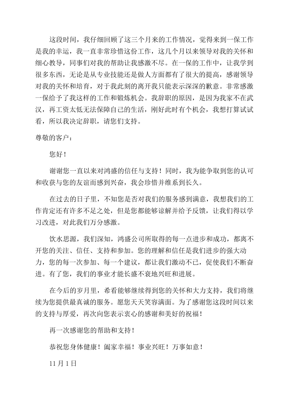 关于给客户感谢信_第3页