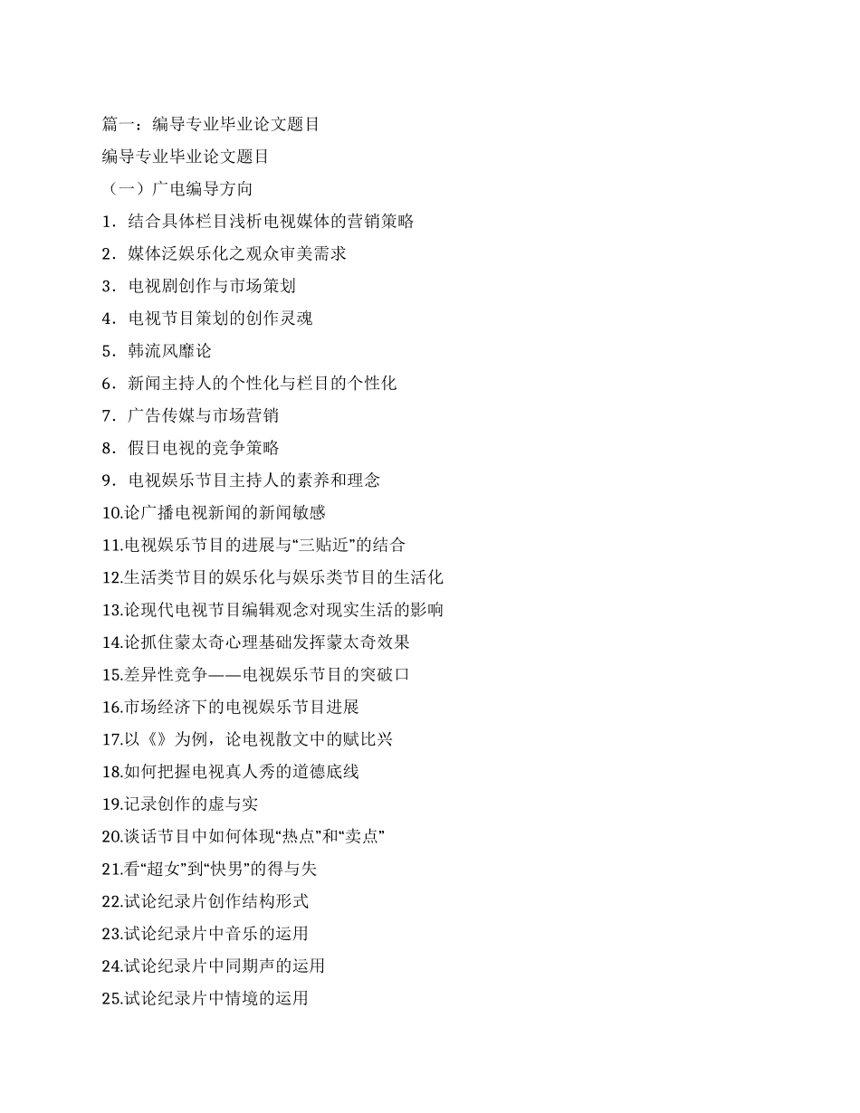 关于编导专业建设论文_第1页