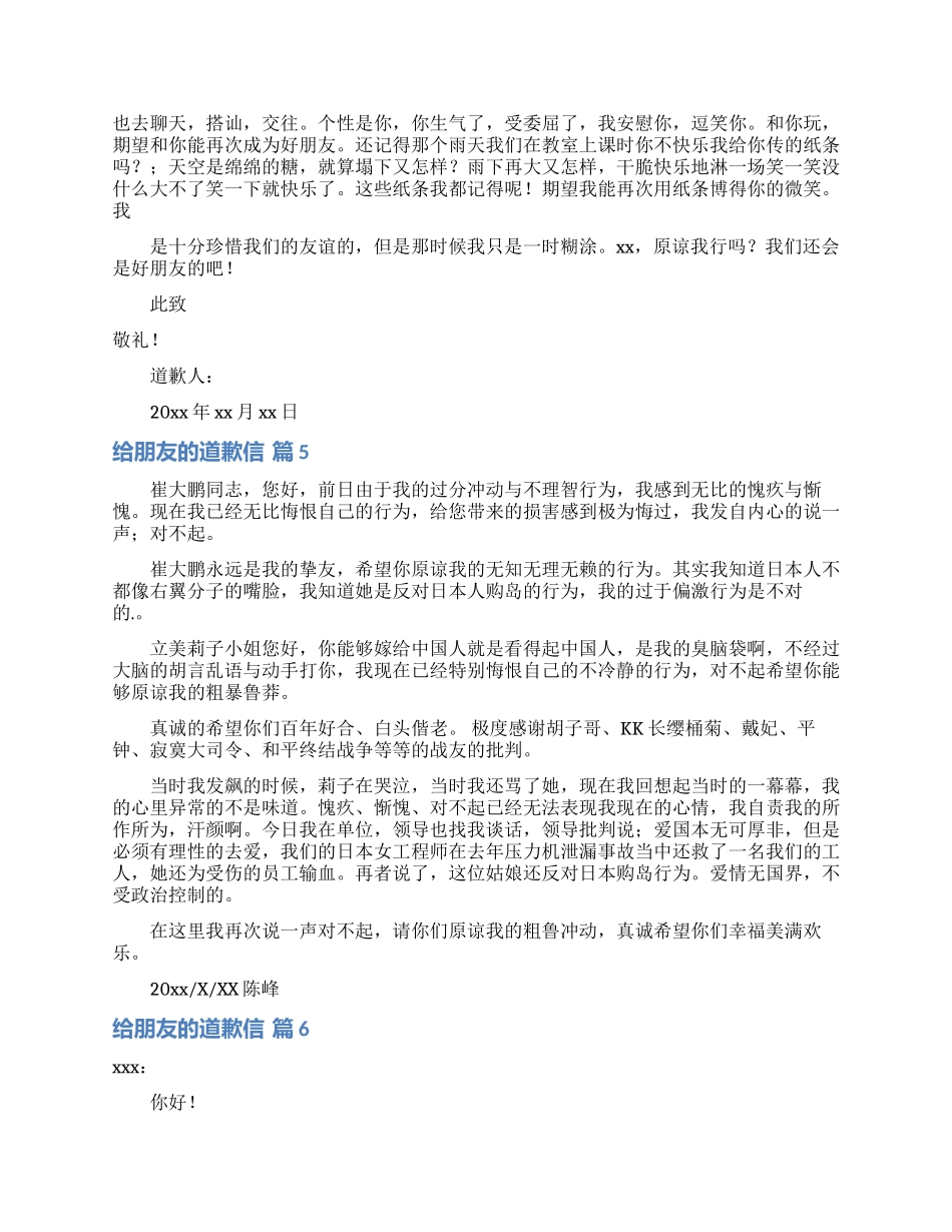 关于给朋友的道歉信范文合集七篇_第3页