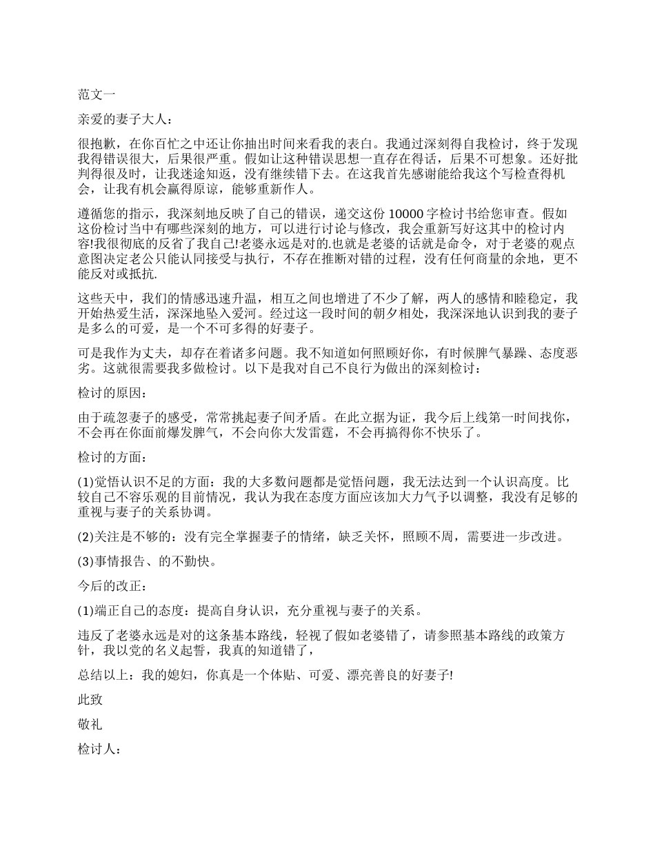 关于给老婆的检讨书1000字_第1页