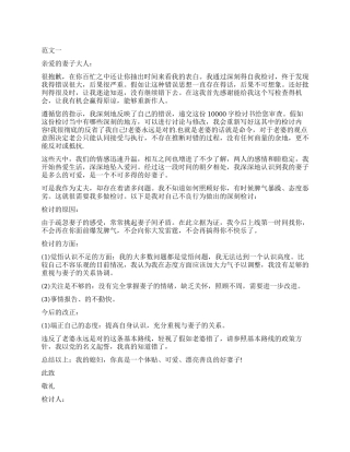 关于给老婆的检讨书1000字