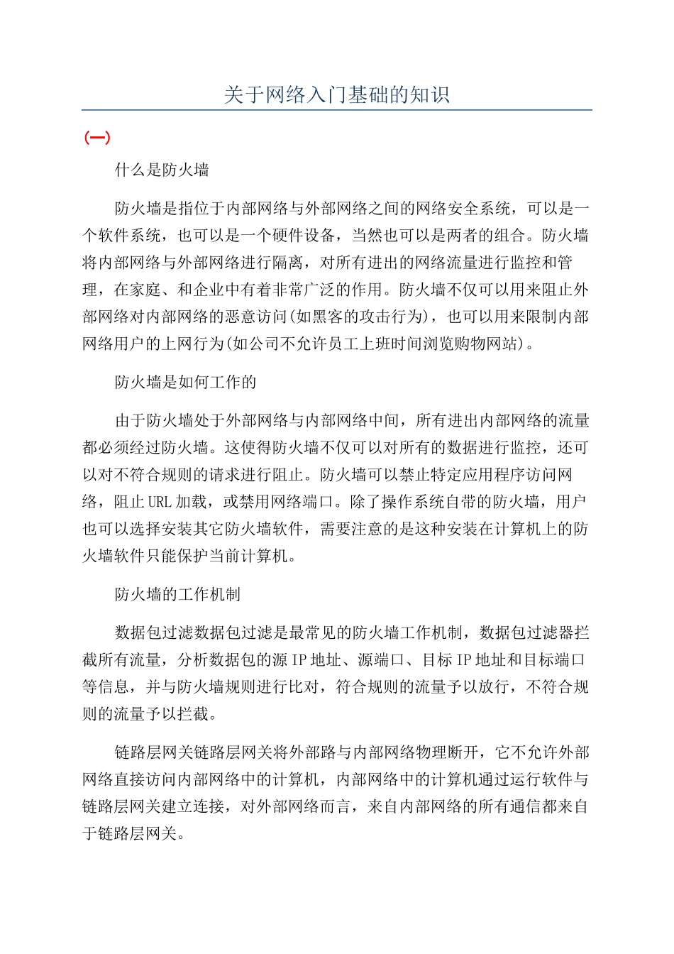 关于网络入门基础的知识_第1页