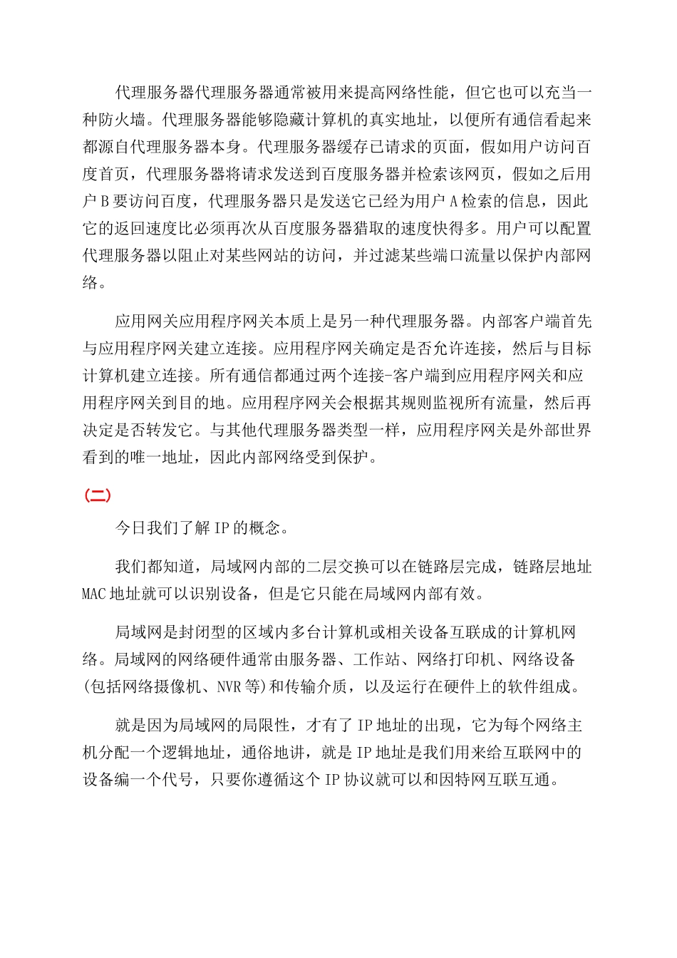 关于网络入门基础的知识_第2页