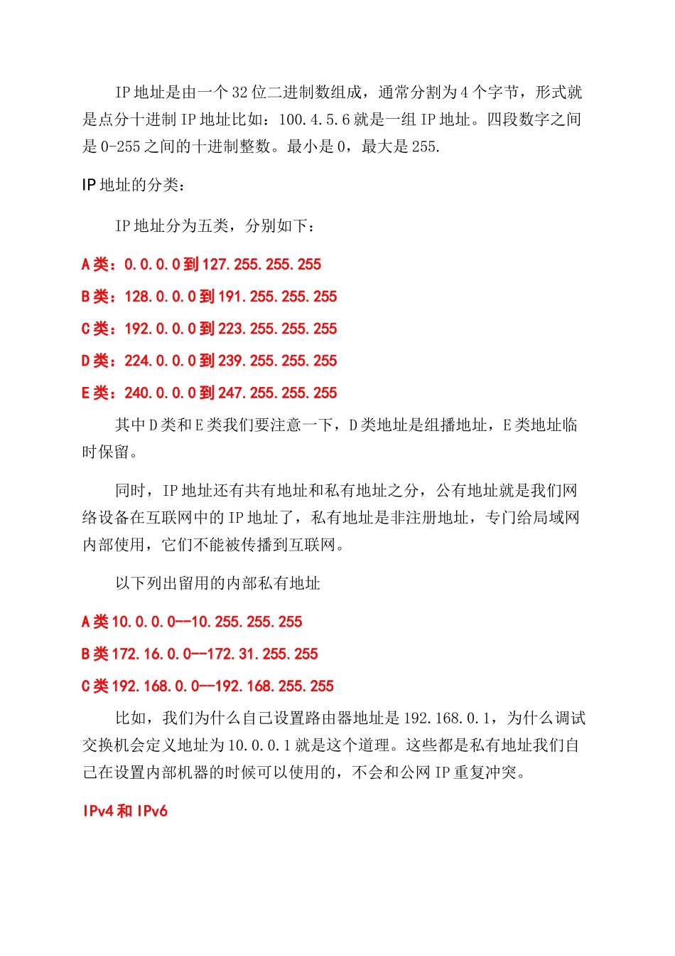 关于网络入门基础的知识_第3页