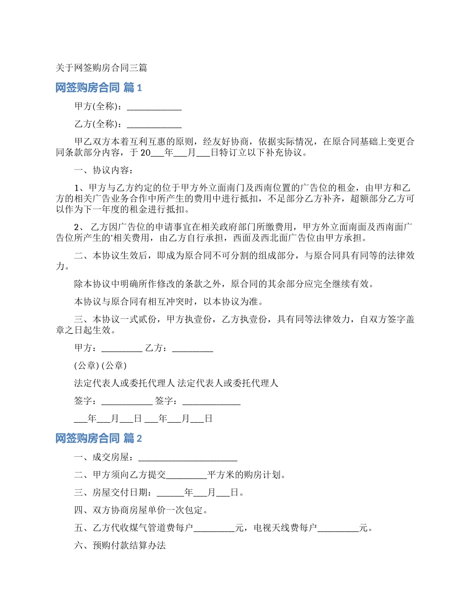 关于网签购房合同三篇_第1页