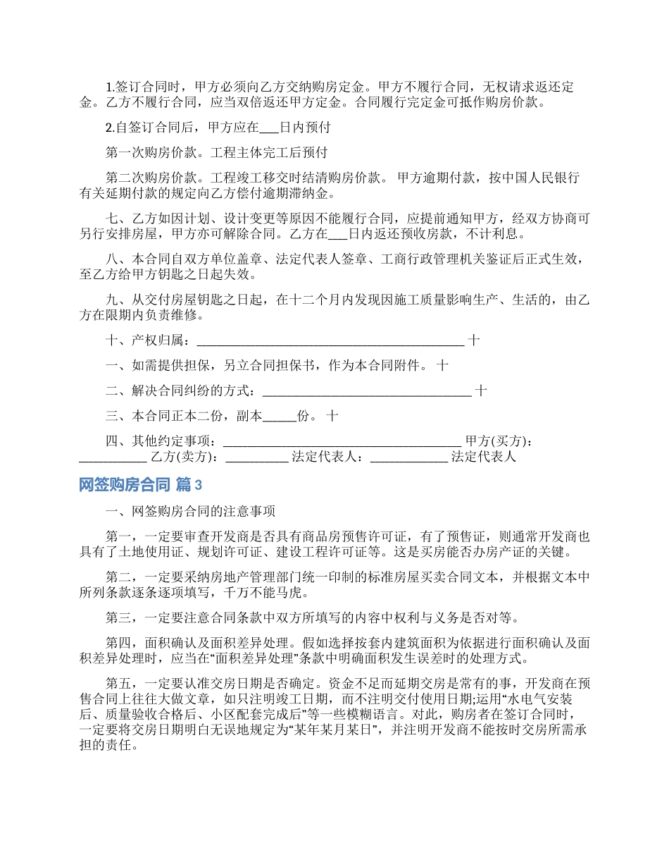 关于网签购房合同三篇_第2页