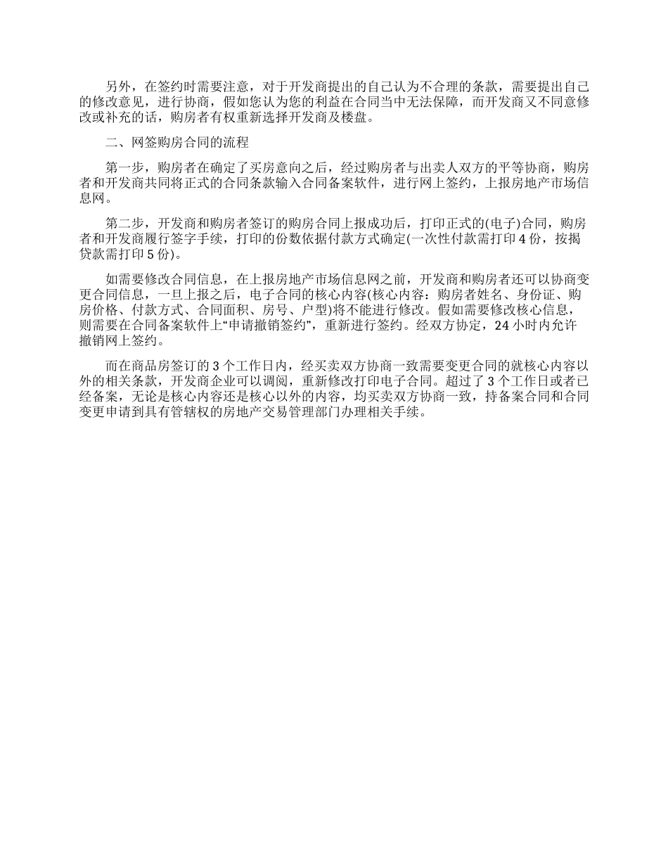 关于网签购房合同三篇_第3页
