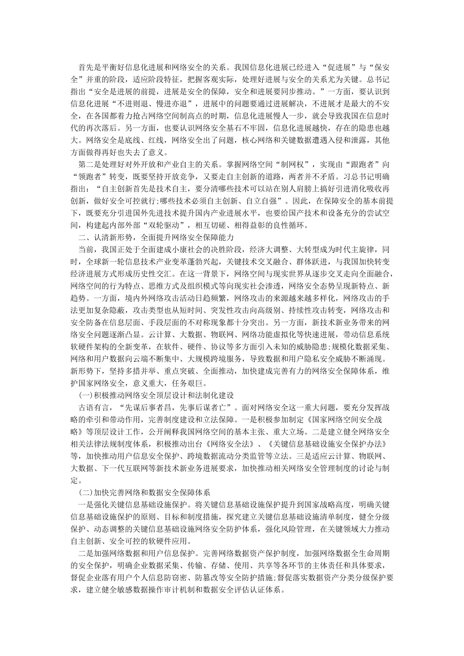 关于网络安全学习心得体会_第2页