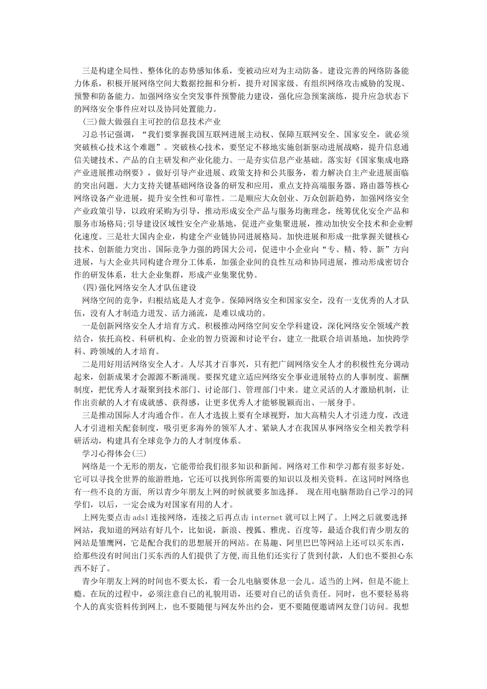 关于网络安全学习心得体会_第3页