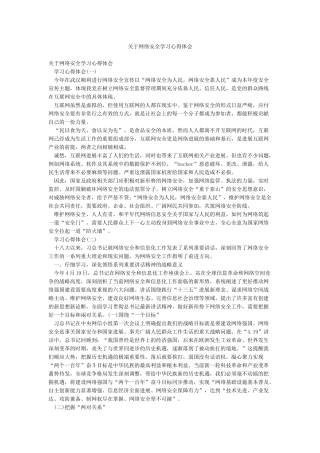 关于网络安全学习心得体会