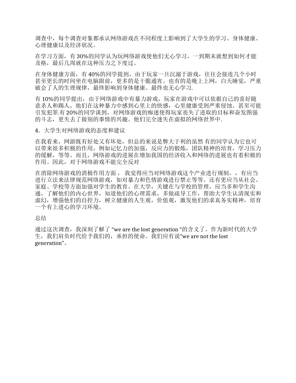 关于网络对大学生的影响调查报告_第2页