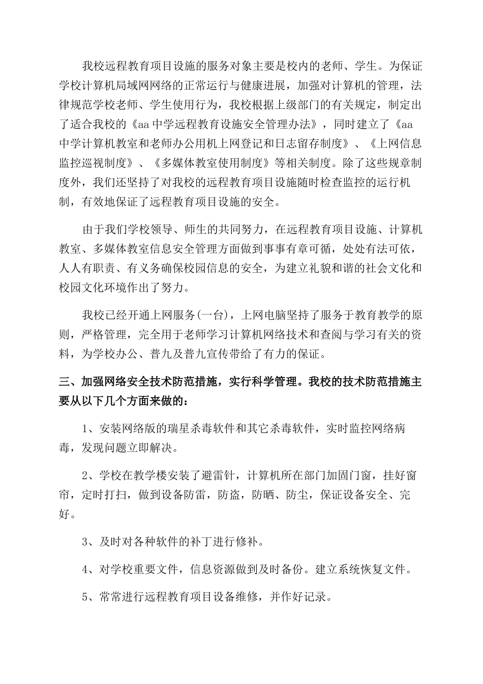 关于网络安全的自查报告_第2页