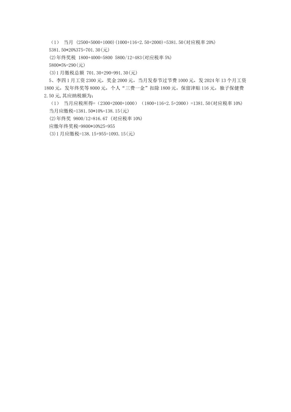 关于缴纳个人所得税的情况说明_第2页