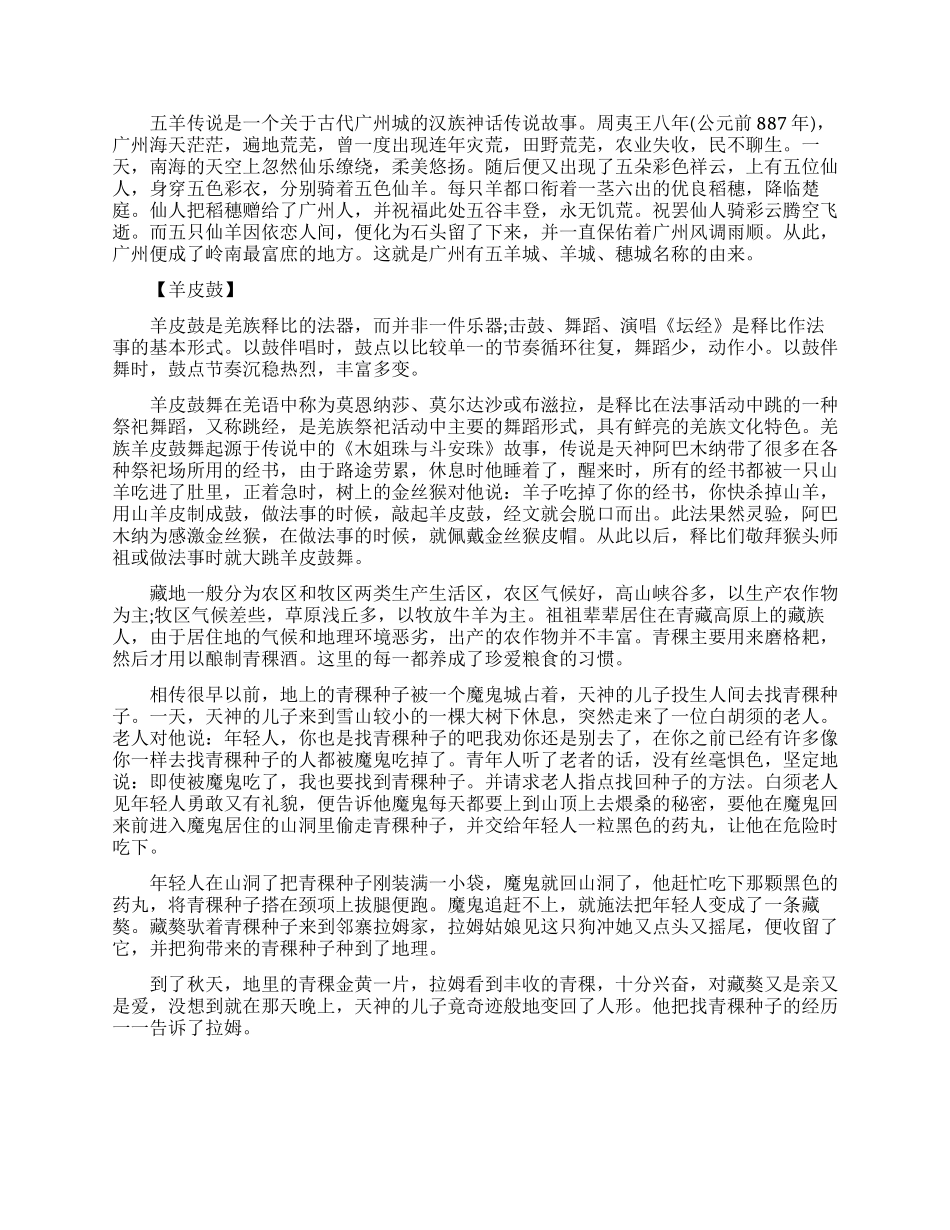 关于羊成语的传说故事_第2页