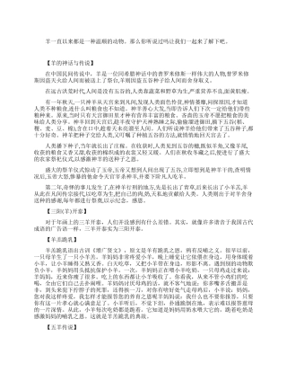 关于羊成语的传说故事