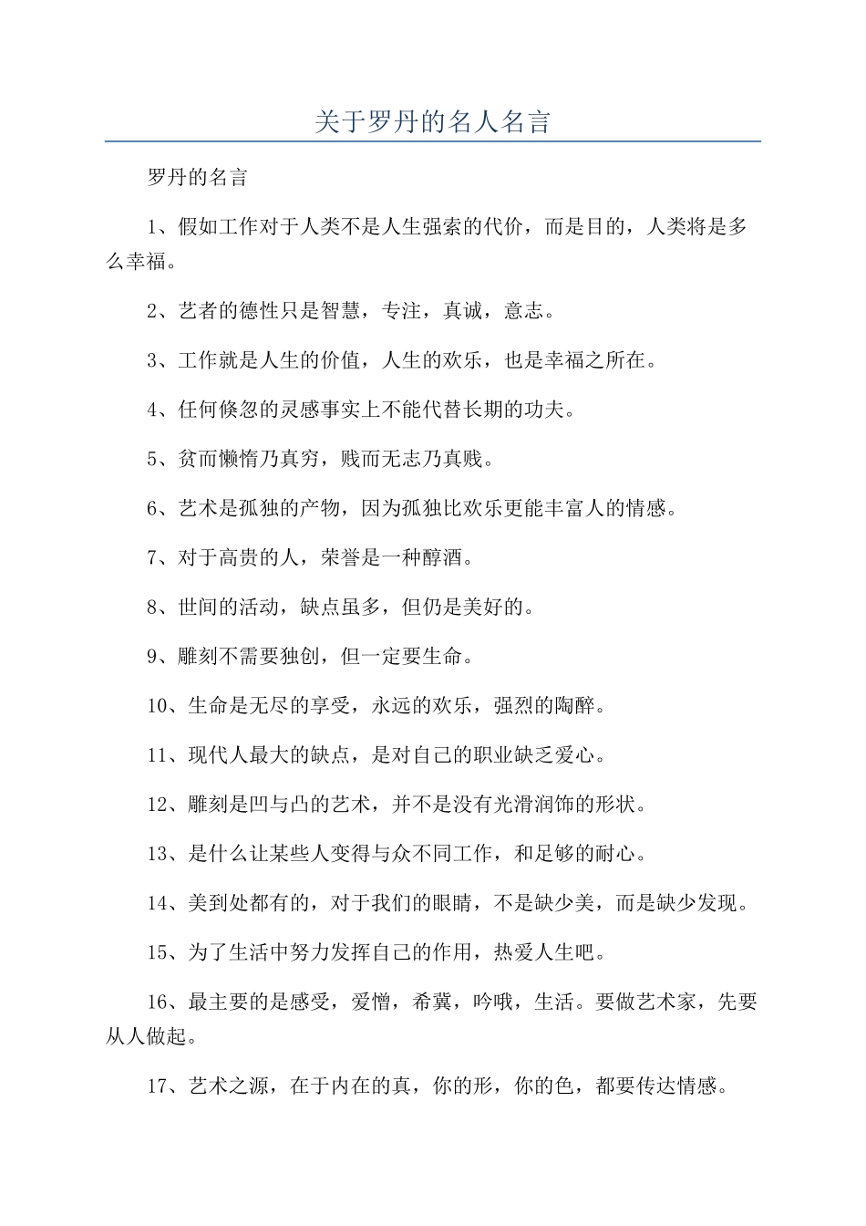 关于罗丹的名人名言_第1页