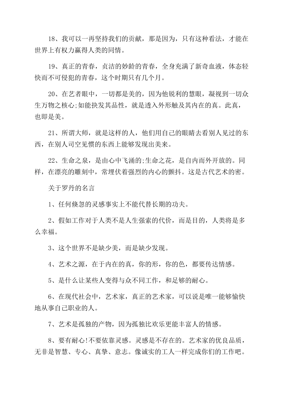关于罗丹的名人名言_第2页