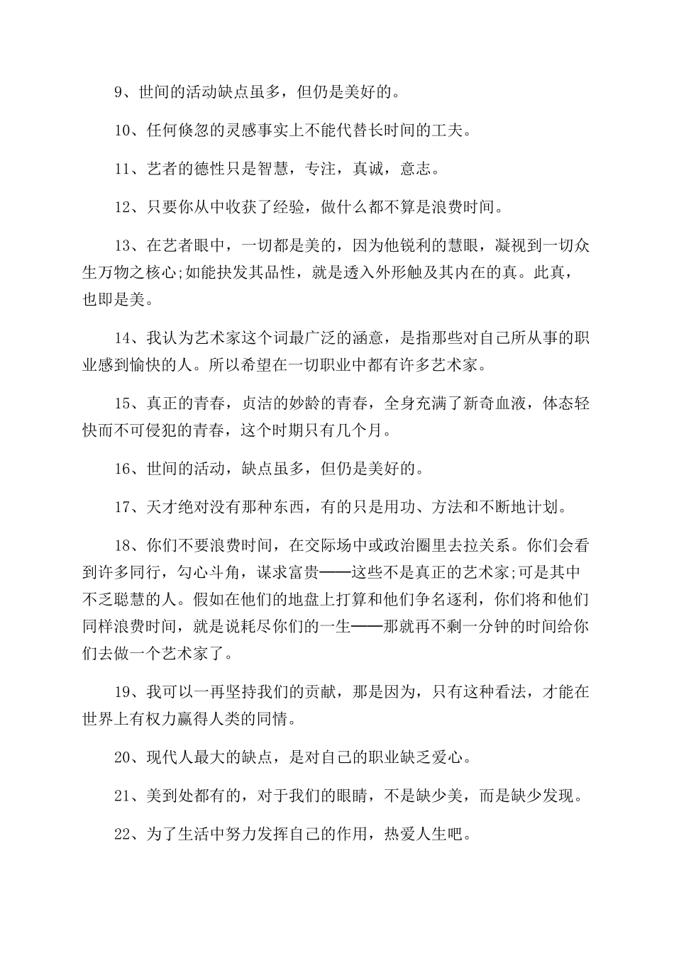 关于罗丹的名人名言_第3页