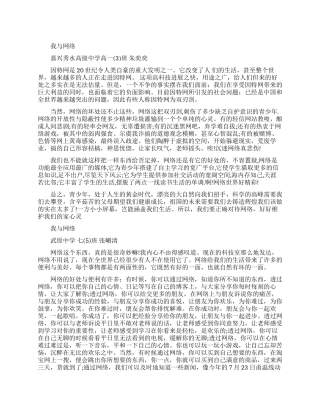 关于网络给人们带来的利与弊文作文