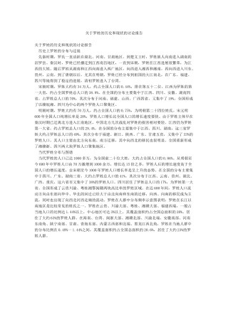 关于罗姓的历史和现状的研究报告