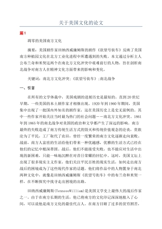 关于美国文化的论文